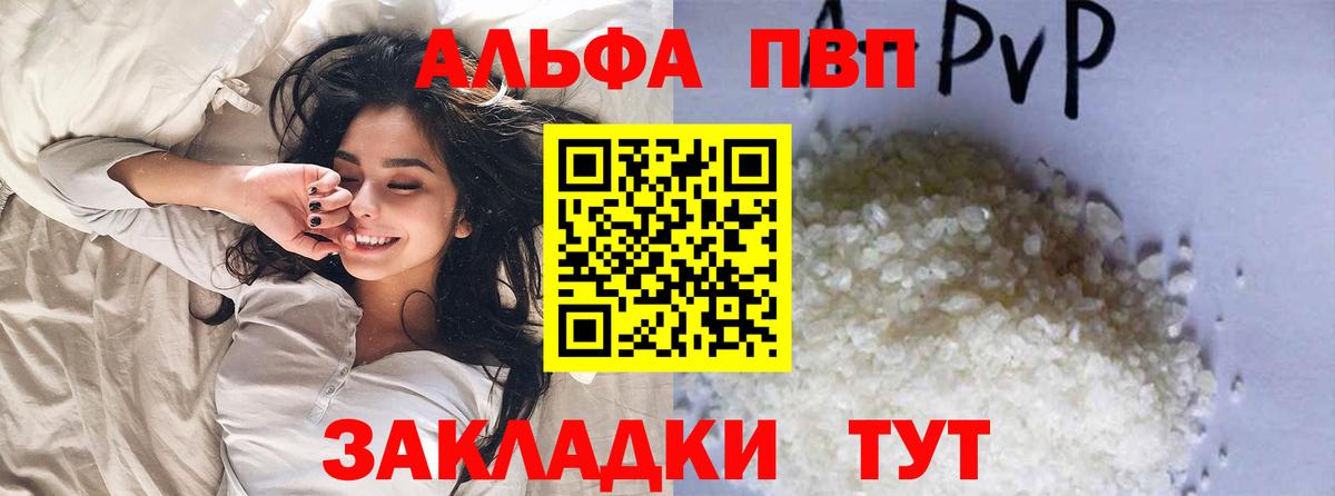 APVP СК  A PVP Crystall  Заринск  Альфа ПВП крисы CK 