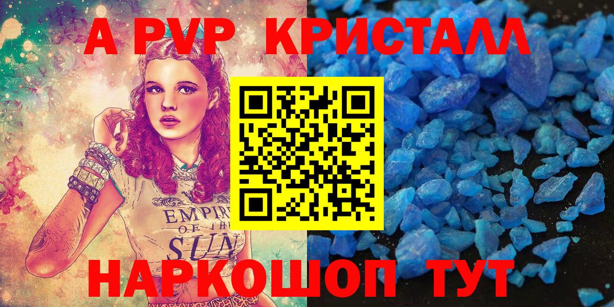 Заринск  A-PVP СК КРИС  A PVP Соль  дарнет шоп  Вход с VPN 