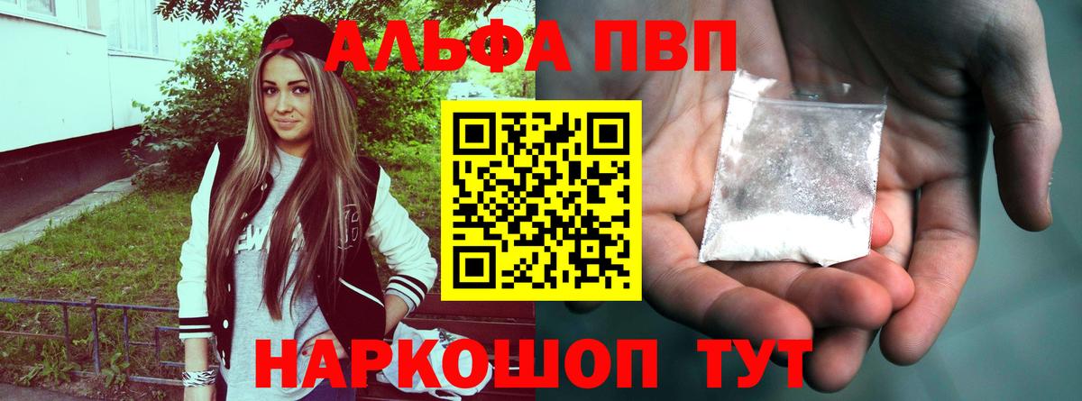 A-PVP кристаллы Заринск