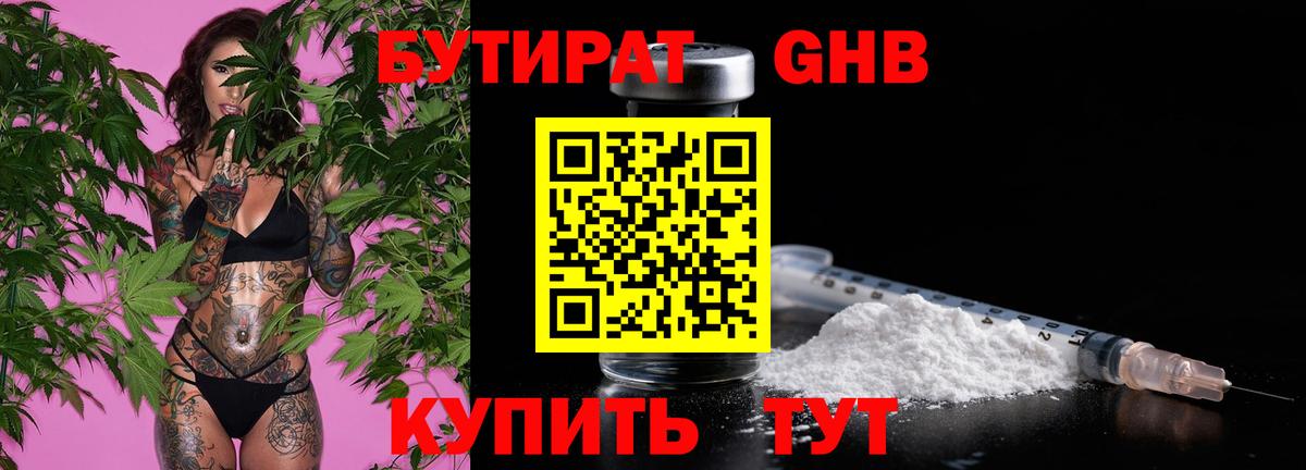 БУТИРАТ BDO 33% Заринск