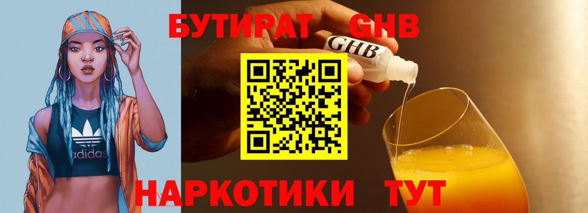 БУТИРАТ оксибутират  Вход с VPN  Бутират  Заринск 