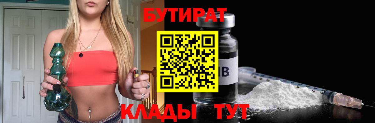 БУТИРАТ вода  Заринск 