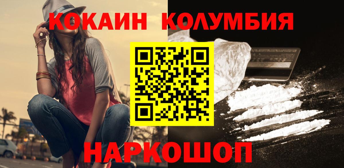 Заринск  Кокаин  Вход с VPN  COCAIN Колумбийский 