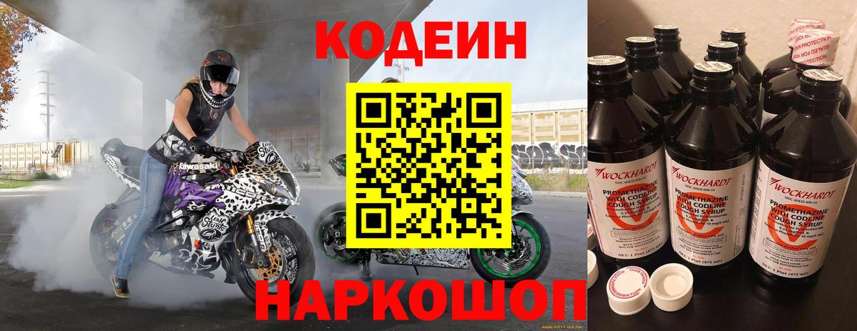Codein напиток Lean (лин)  продажа наркотиков  Заринск  Codein напиток Lean (лин) 