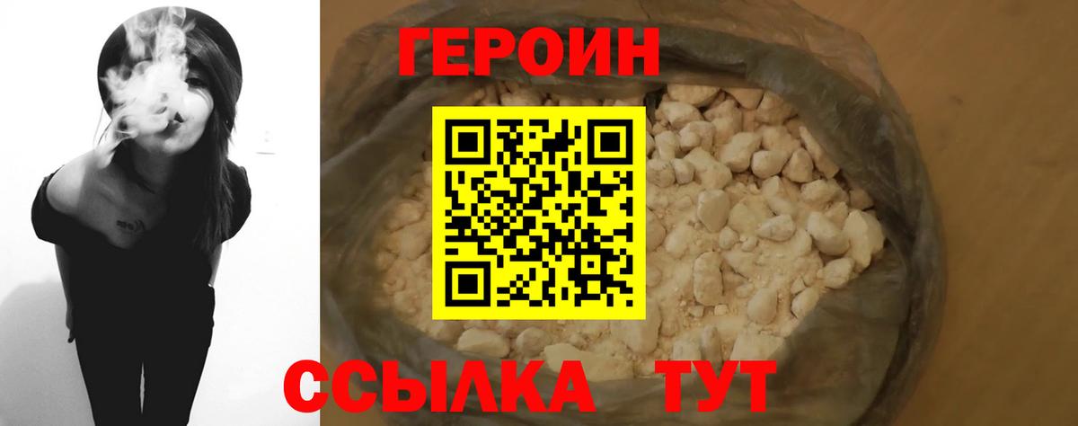 Героин хмурый  Вход с VPN  Заринск 
