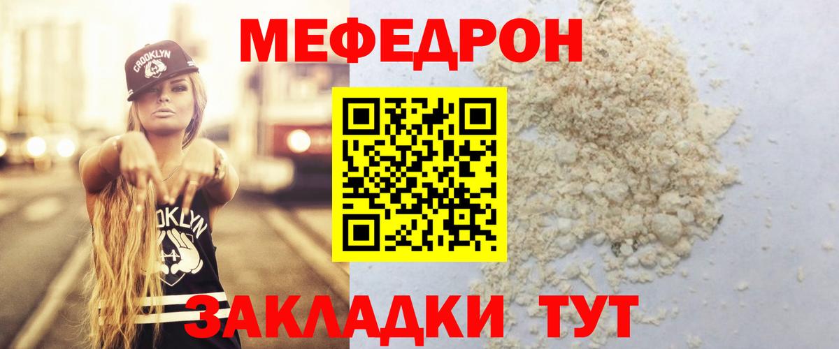 Мефедрон кристаллы Заринск
