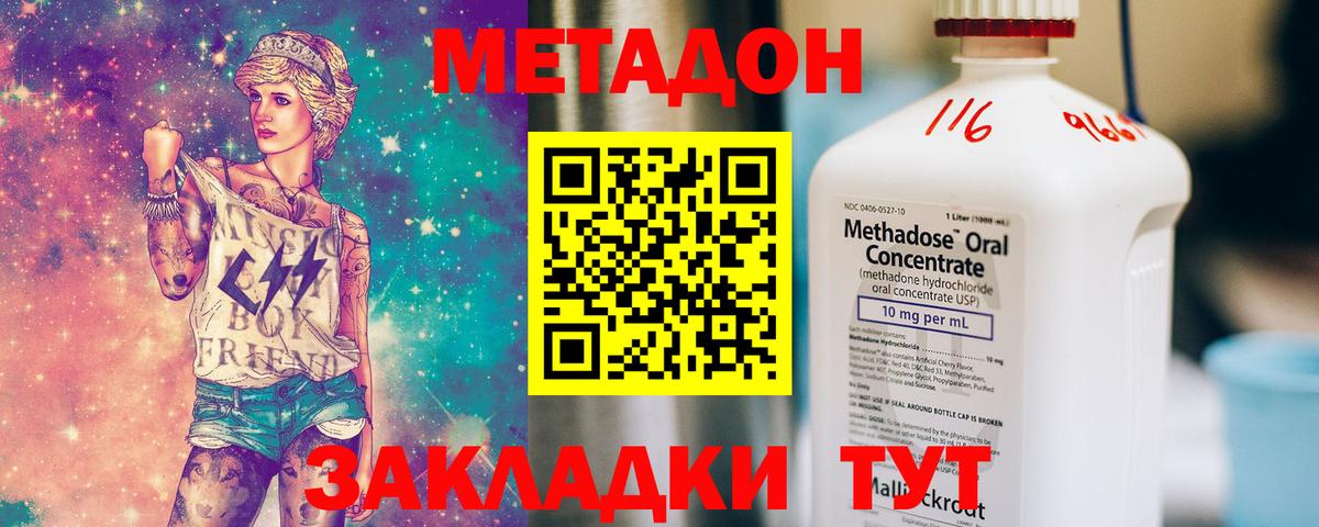 МЕТАДОН VHQ Заринск